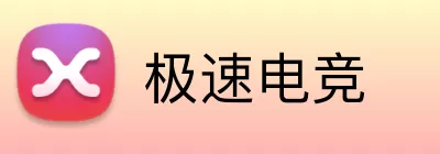 极速电竞 Logo